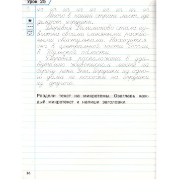 Тренажёр по чистописанию 3 кл/ Жиренко (Вако)-1