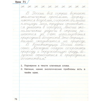 Тренажёр по чистописанию 4 кл/Жиренко (Вако)-1