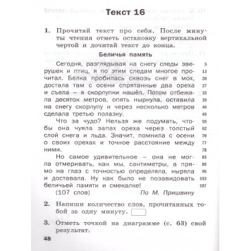 Тренажёр по чтению 2 кл/Клюхина (Вако)-1