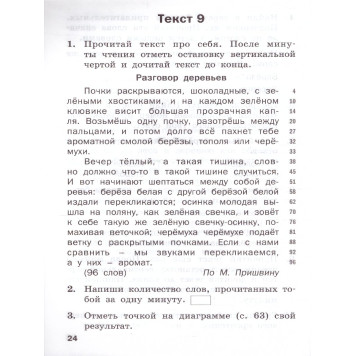 Тренажёр по чтению 2 кл/Клюхина (Вако)-2