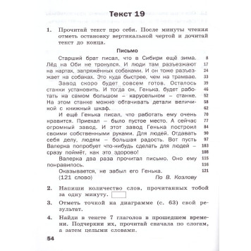 Тренажёр по чтению 3 кл/Клюхина (Вако)-1
