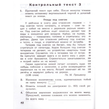 Тренажёр по чтению 3 кл/Клюхина (Вако)-2