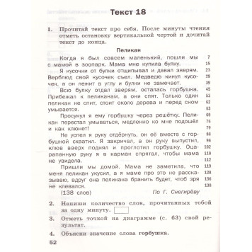 Тренажёр по чтению 4 кл/Клюхина (Вако)-1