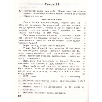 Тренажёр по чтению 4 кл/Клюхина (Вако)-2