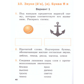 Проверочные работы по обучению грамоте 1 кл/Дмитриева (Вако)-2