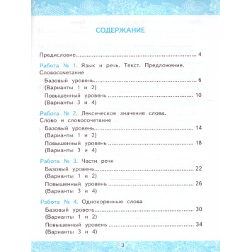 УМК Канакина Русский язык 3 кл. Зачетные работы в двух частях (Комплект)/Гусева (Экзамен)-2