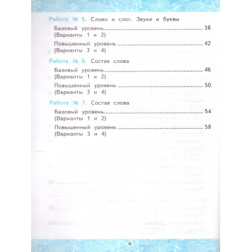УМК Канакина Русский язык 3 кл. Зачетные работы в двух частях (Комплект)/Гусева (Экзамен)-3