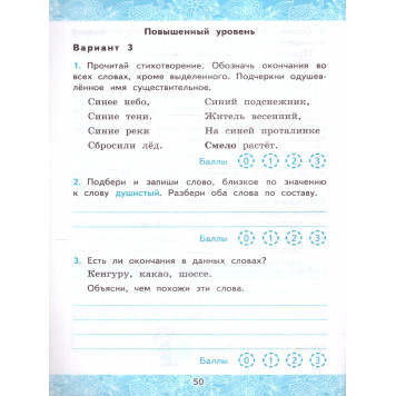 УМК Канакина Русский язык 3 кл. Зачетные работы в двух частях (Комплект)/Гусева (Экзамен)-4
