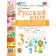 УМК Канакина Русский язык 3 кл. Тетрадь учебных достижений/Тихомирова (Экзамен)