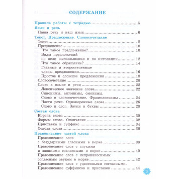 УМК Канакина Русский язык 3 кл. Тетрадь учебных достижений/Тихомирова (Экзамен)-3