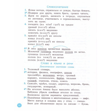 УМК Канакина Русский язык 3 кл. Тетрадь учебных достижений/Тихомирова (Экзамен)-1
