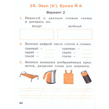Проверочные работы по обучению грамоте 1 кл/Дмитриева (Вако)-1