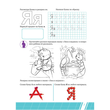 Подготовка к школе. Русский язык. Развитие речи. Тетрадь/Понятовская (Планета)-1