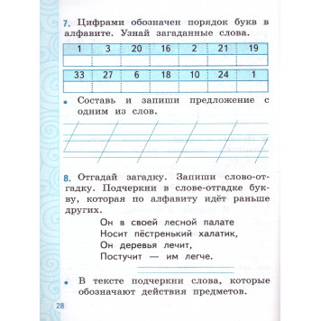 Тренажер по русскому языку 1 кл. УМК Канакина, Горецкий /Тихомирова (Экзамен)-1