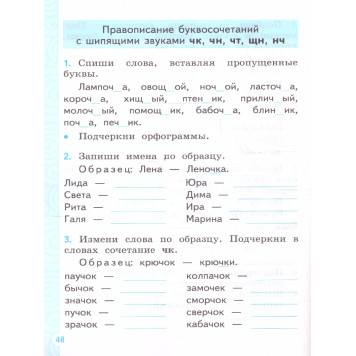 Тренажер по русскому языку 2 кл. УМК Канакина, Горецкий /Тихомирова (Экзамен)-2
