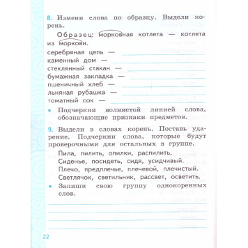 Тренажер по русскому языку 2 кл. УМК Канакина, Горецкий /Тихомирова (Экзамен)-1