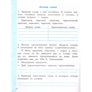 Тренажер по русскому языку 3 кл. УМК Канакина, Горецкий /Тихомирова (Экзамен)-2