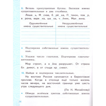 Тренажер по русскому языку 3 кл. УМК Канакина, Горецкий /Тихомирова (Экзамен)-1
