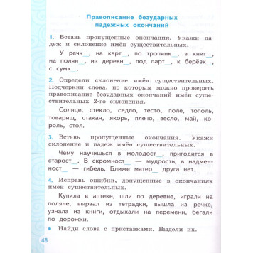 Тренажер по русскому языку 4 кл. УМК Канакина, Горецкий /Тихомирова (Экзамен)-1