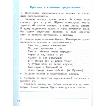 Тренажер по русскому языку 4 кл. УМК Канакина, Горецкий /Тихомирова (Экзамен)-2