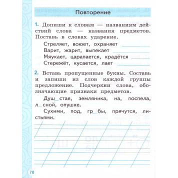 Тренажер по русскому языку 1 кл /Тихомирова (Экзамен)-1