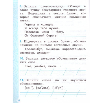 Тренажер по русскому языку 1 кл /Тихомирова (Экзамен)-2