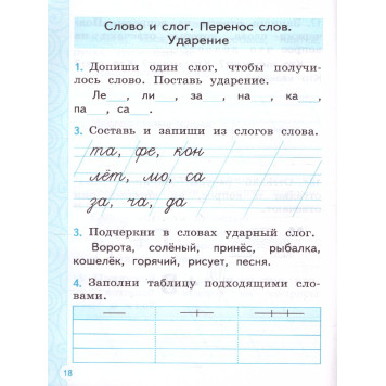 Тренажер по русскому языку 1 кл /Тихомирова (Экзамен)-3