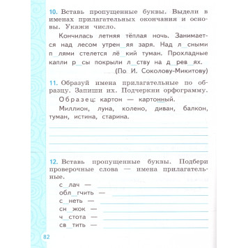 Тренажер по русскому языку 2 кл /Тихомирова (Экзамен)-1