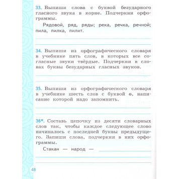 Тренажер по русскому языку 2 кл /Тихомирова (Экзамен)-2