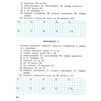 Самостоятельные и контрольные работы по математике 2 кл. к УМК Моро/Ситникова (Вако)-1