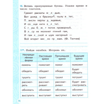 Тренажер по русскому языку 3 кл /Тихомирова (Экзамен)-1