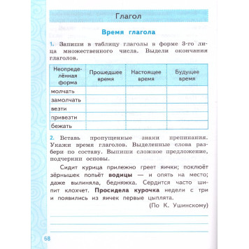 Тренажер по русскому языку 4 кл /Тихомирова (Экзамен)-1