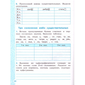Тренажер по русскому языку 4 кл /Тихомирова (Экзамен)-2