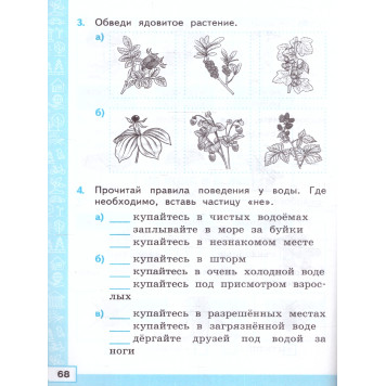 Тренажер по окружающему миру 2 кл. УМК Плешаков/Тихомирова (Экзамен)-2