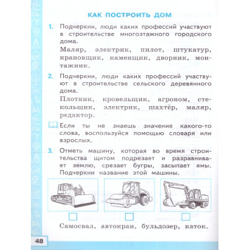 Тренажер по окружающему миру 2 кл. УМК Плешаков/Тихомирова (Экзамен)-1