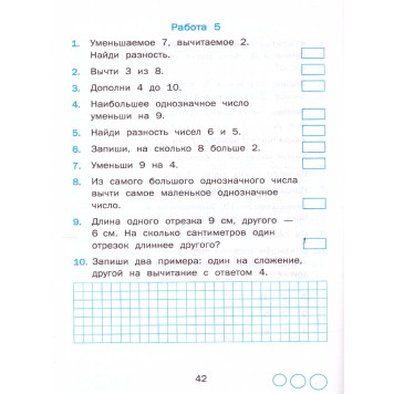 Тренажер по математике 1 кл/ Козина (Экзамен)-2