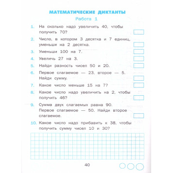 Тренажер по математике 2 кл/ Козина (Экзамен)-1