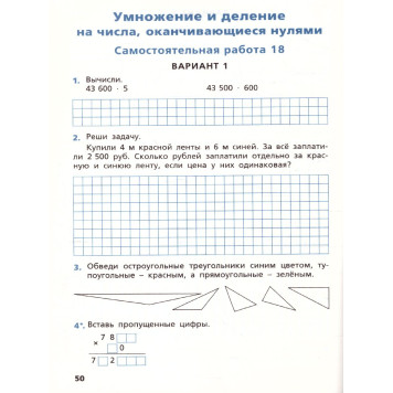 Самостоятельные и контрольные работы по математике 4 кл. к УМК Моро/Ситникова (Вако)-1