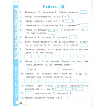 Тренажер по математике 2 кл. УМК МОРО/Козлова (Экзамен)-1