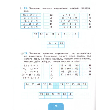 Тренажер по математике 2-3 кл. Самопроверка, сложение, вычитание, умножение, деление/Чурсина (Экзамен)-2