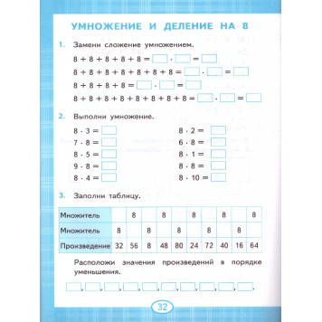 Тренажер по математике 2-3 кл. Табличное умножение/Погорелова (Экзамен)-2