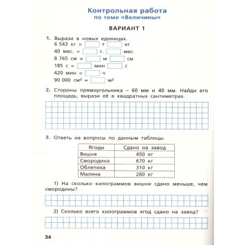 Самостоятельные и контрольные работы по математике 4 кл. к УМК Моро/Ситникова (Вако)-2