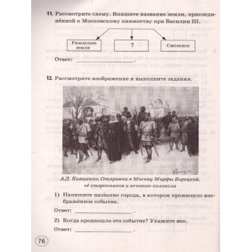 Тренажер по Истории России 6 кл. УМК Торкунов/ Чернова (Экзамен)-1