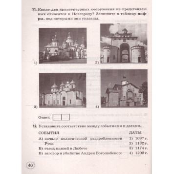 Тренажер по Истории России 6 кл. УМК Торкунов/ Чернова (Экзамен)-2