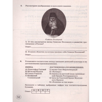 Тренажер по Истории России 7 кл. УМК Торкунов/ Чернова (Экзамен)-1