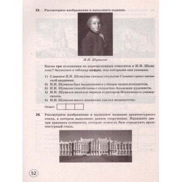 Тренажер по Истории России 8 кл. УМК Торкунов/ Чернова (Экзамен)-1