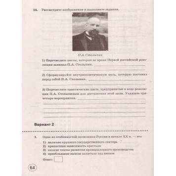 Тренажер по Истории России 9 кл. УМК Торкунов/ Чернова (Экзамен)-1