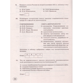 Тренажер по Истории России 9 кл. УМК Торкунов/ Чернова (Экзамен)-2
