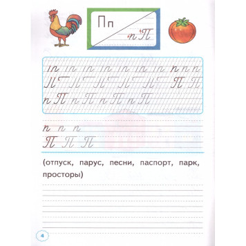 Прописи в четырех частях 1 кл. УМК Горецкий, Виноградова (Комплект)/Козлова (Экзамен)-2