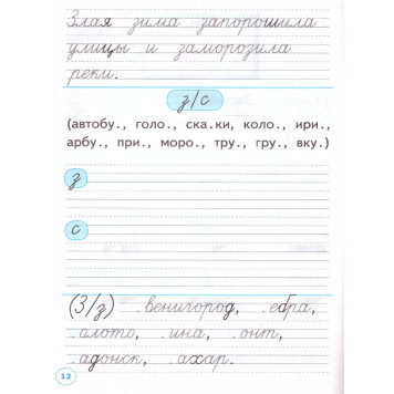 Прописи в четырех частях 1 кл. УМК Горецкий, Виноградова (Комплект)/Козлова (Экзамен)-1